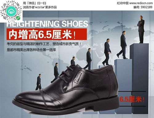 男士内增高皮鞋淘宝主图设计PSD素材免费下载 红动中国